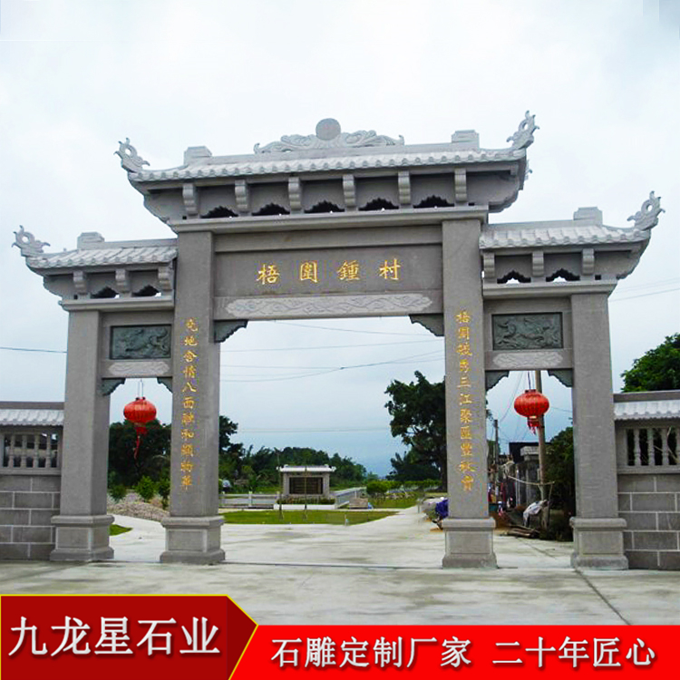 九龍星村牌坊圖片大全效果圖